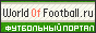 WorldOfFootball.ru - ���������� ������